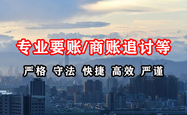 新昌收账公司